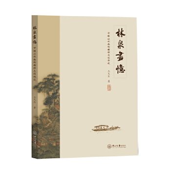  Ȫ(hu):Ї(gu)ɽˮ(hu)ľc(chung)Մ