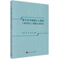 ȫɾƬϵy(tng)APSoCǶʽO(sh)Ӌ(j)