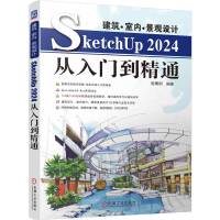 ҃(ni)^O(sh)Ӌ(j)SketchUp2024Tͨ