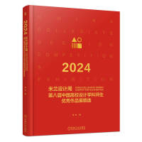 2024mO(sh)Ӌ(j)ܵڰˌЇ(gu)УO(sh)Ӌ(j)W(xu)Ǝ(yu)Ʒչx