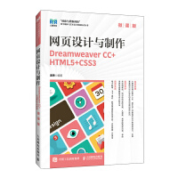  W(wng)O(sh)Ӌc΢n棩Dreamweaver CC+HTML5+CSS3