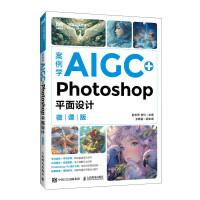  W(xu)AIGC+PhotoshopƽO(sh)Ӌ΢n棩