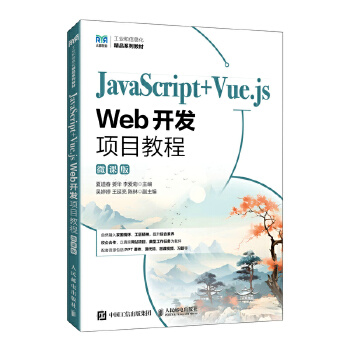  JavaScript+Vue.js Web_l(f)(xing)Ŀ̳