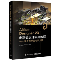 Altium Designer23·O(sh)Ӌ(j)(sh)ý̳