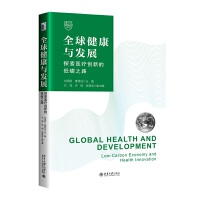 ȫ򽡿cl(f)չ̽t(y)(chung)µĵ̼֮·