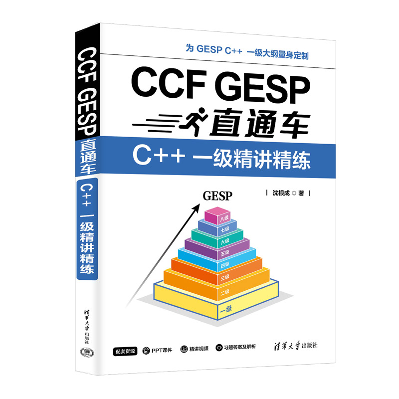 CCF GESPֱͨ܇(ch)C++ һ(j)v