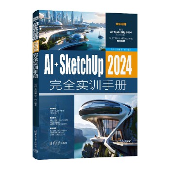  AI+SketchUp2024ȫ(sh)Ӗ(xn)փ