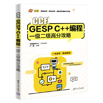  CCF GESP C++һ(j)(j)߷ֹ