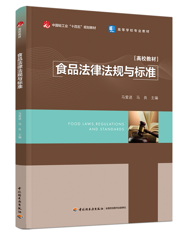 ʳƷɷҎ(gu)c(bio)(zhn)Ї(gu)pI(y)ʮ塱Ҏ(gu)̲/ߵȌW(xu)УI(y)̲ģ