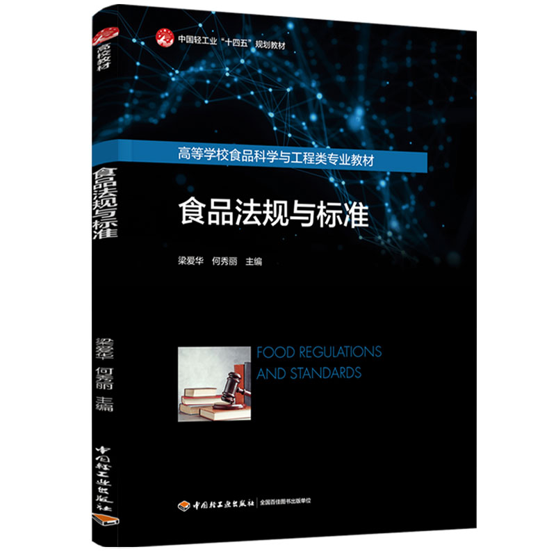 ʳƷҎ(gu)c(bio)(zhn)ЇpI(y)ʮ塰Ҏ(gu)̲/ߵȌW(xu)УʳƷƌW(xu)cI(y)̲ģ