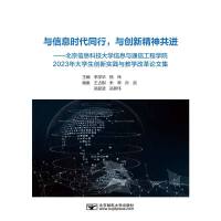 cϢr(sh)ͬУc(chung)¾M(jn)----ϢƼW(xu) ϢcͨŹ̌W(xu)Ժ 2023W(xu)(chung)(sh)`čW(xu)ĸ