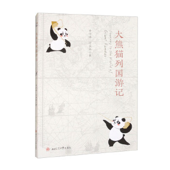  ؈ЇӛJourney to the World of Giant Pandas