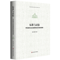 (bio)(zhn)cԇ(yn)W(xu)F(xin)(bio)(zhn)Ƽ^(q)̽