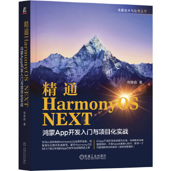  ͨHarmonyOS NEXT App_l(f)Tc(xing)Ŀ(sh)(zhn)   HarmonyOS Harmony A