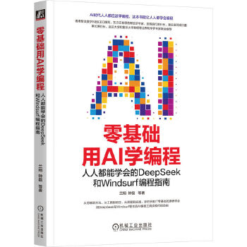  A(ch)AIW(xu)̣˶܌W(xu)DeepSeekWindsurfָ m   AI AIGC DeepS