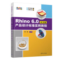 Rhino 6.0İa(chn)ƷO(sh)Ӌ(bio)(zhn)̳