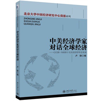(jng)(j)W(xu)ҌԒȫ(jng)(j)--CCER-NBERʮν(jng)(j)W(xu)(sh)