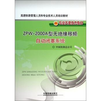 ZPW-2000A͟o^lԄ(dng)]ϵy(tng) 