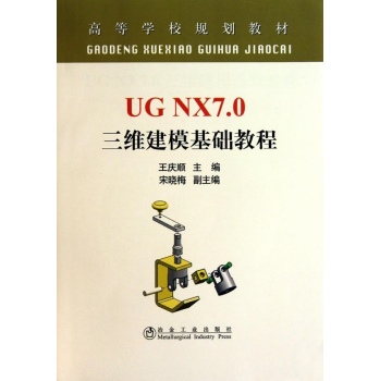 UG NX7.0 SA(ch)̳