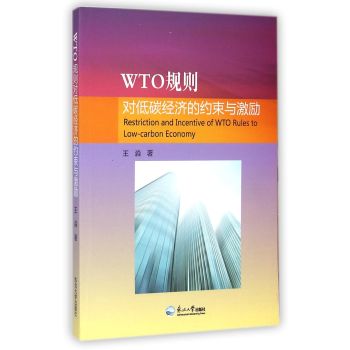  WTOҎ(gu)t̼(jng)(j)ļsc(l)WTOҎ(gu)t̼(jng)(j)ļsc(l) I(y)ُ Click here for international delivery Ʒ̖(ho)11612720P(gun)עƷ WTOҎ(gu)t̼(jng)(j)ļsc(l) [Restriction and Incentive of Wto Rules to Low-Carbon Economy]