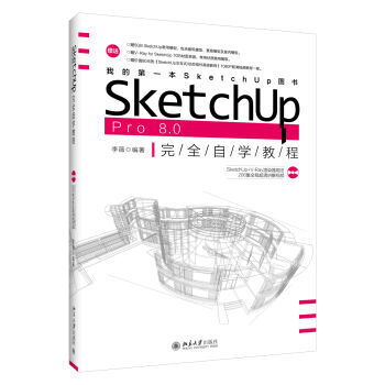 SketchUp Pro 8.0ȫԌW̳