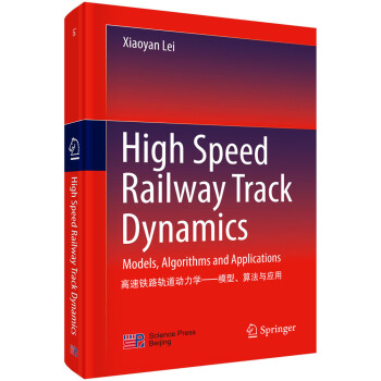 F·܉(dng)W(xu)ģ㷨c(yng)ãӢİ棩High speed railway track dynamics