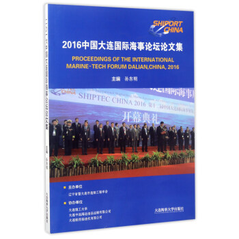 2016ЇBHՓՓļ [Proceedings of the international marine-tech forum dalianchina2016]