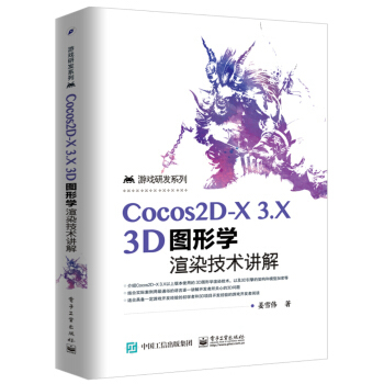 Cocos2D-X 3.X 3DDΌWȾgv