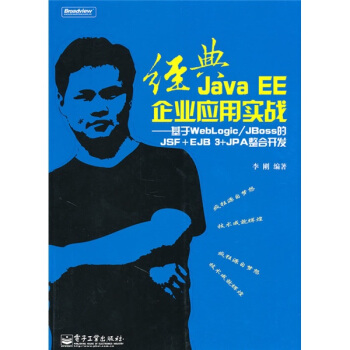 (jng)Java EEI(y)(yng)Ì(sh)(zhn)WebLogic/JBossJSF+EJB 3+JPA_(ki)l(f)(CDP(pn)1)