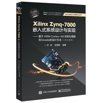 Xilinx Zynq-7000Ƕʽϵy(tng)O(sh)ӋcF(xin)ARM Cortex-A9p̎VivadoO(sh)Ӌ