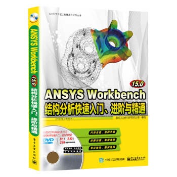 ANSYS Workbench 15.0Y(ji)(gu)TM(jn)Acͨȫҕl̳̣