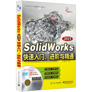 SolidWorks 2015TM(jn)AcͨȫZҕl̳̣(DVDP1)
