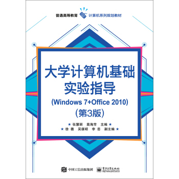 W(xu)ӋCA(ch)ָ(do)(Windows 7+Office 2010)3棩