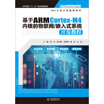 ARM Cortex-M4(ni)˵(lin)W(wng)/Ƕʽϵy(tng)_l(f)̳̣ߵԺʮ塱ƷҎ(gu)̲ģ