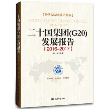 ʮF(tun)(G20)l(f)չ(2016-2017)