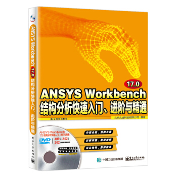 ANSYS Workbench 17.0Y(ji)(gu)T(mn)M(jn)Acͨȫҕl̳̣