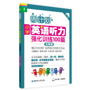 Ӌ(j)СW(xu)ӢZ (qing)Ӗ(xn)100ƪ꼉(j)(MP3d+Sa 