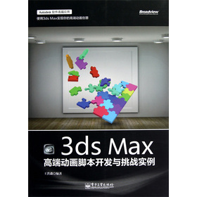 3ds Max߶˄Ӯ__l(f)c(zhn)(sh)