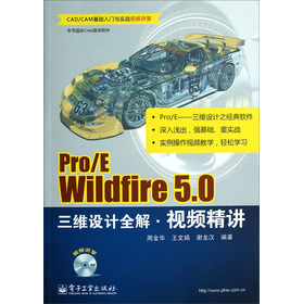 Pro/E Wildfire 5.0SO(sh)Ӌȫҕlv