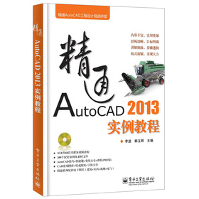 ͨAutoCADO(sh)Ӌ(j)ҕlvãͨAutoCAD 2013(sh)̳̣DVDP1