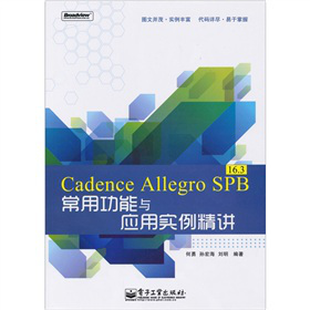 Cadence Allegro SPB16.3ùc(yng)Ìv