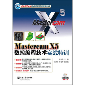 Mastercam X5(sh)ؾ̼g(sh)(zhn)Ӗ(xn)DVDP1