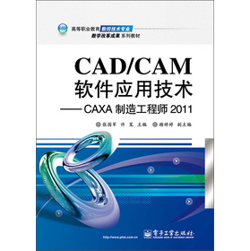 ߵI(y)(sh)ؼg(sh)I(y)̌Wĸɹϵн̲ģCAD/CAMܛüg(sh)CAXA칤̎2011