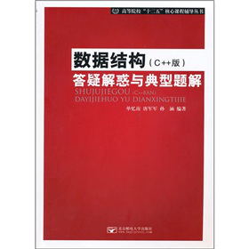 ߵԺʮ塱no(do)(sh)(j)Y(ji)(gu)C++棩ɽc}