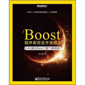 Boost(k)ȫ_l(f)ָϣC++(zhn)(bio)(zhn)(k)ӆ棩