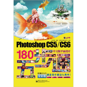 Photoshop CS5/CS6İƽO(sh)Ӌ(j)180岽ͨDVDP2ȫʣ