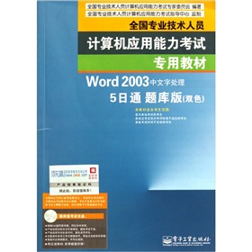 ȫ(gu)(zhun)I(y)g(sh)ˆTӋ(j)C(j)(yng)ԇ(zhun)ý̲ģWord2003̎5ͨ}(k)棩pɫP(pn)