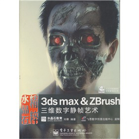 ˮʯ⣺3ds max & ZBrushSoˇgDVDP1ȫʣ