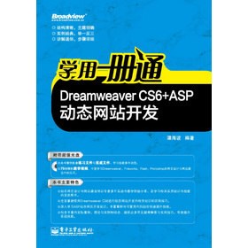 W(xu)һͨDreamweaver CS6+ASP(dng)B(ti)W(wng)վ_l(f)CDP1