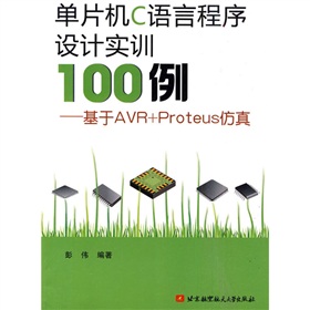ƬC(j)CZԳO(sh)Ӌ(sh)Ӗ(xn)100AVR+Proteus